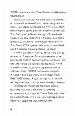 Дневник Стива. Книга 9. Куда приводит портал с доставкой по Минску от 70 рублей бесплатно!
